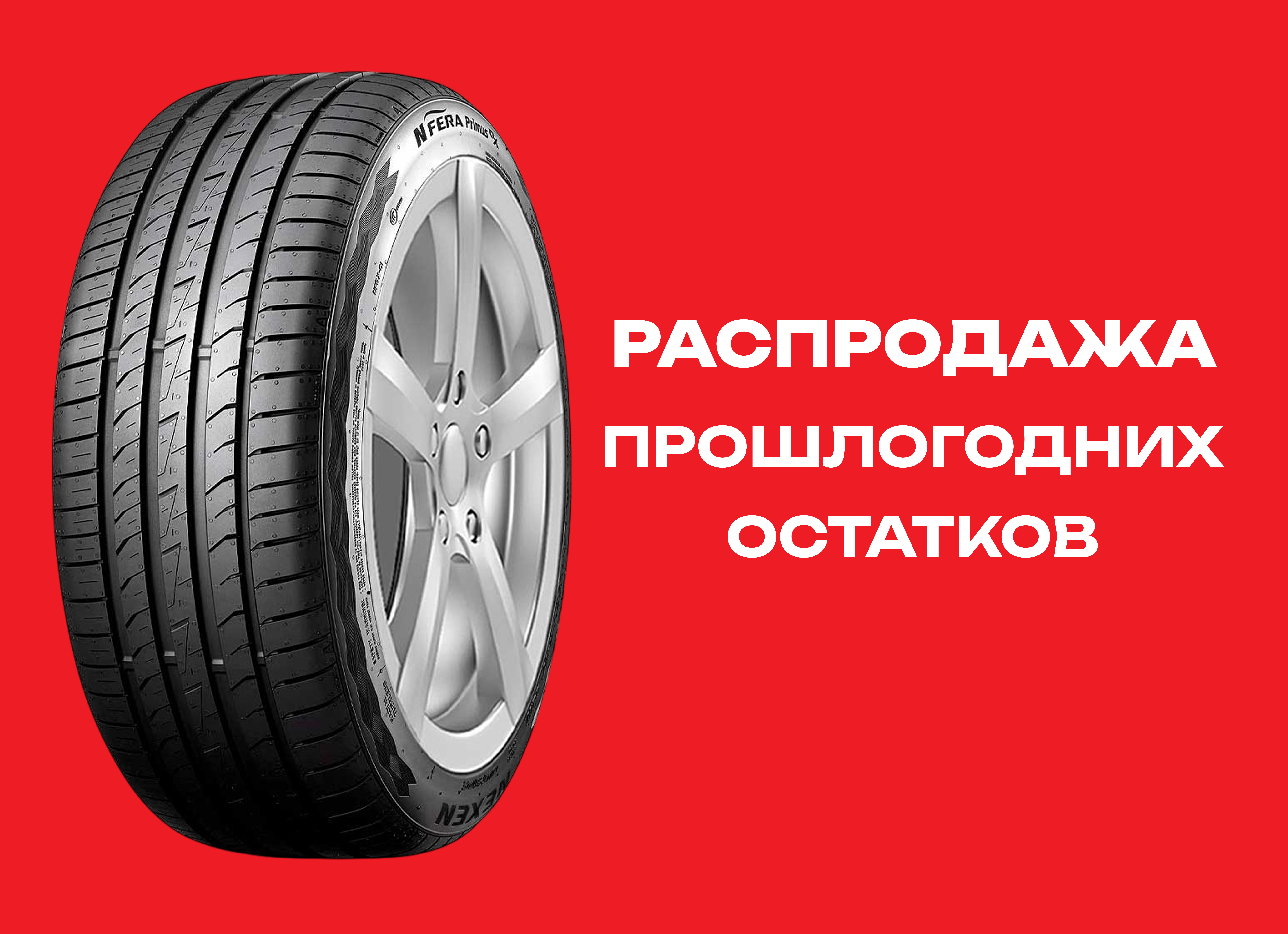 Автошина NEXEN 215/55R16 N'FERA PRIMUS QX 97W XL TL 